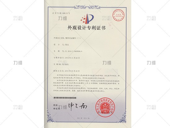 外觀設(shè)計(jì)專(zhuān)利證書(shū)